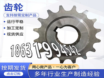 输送刮板机链轮好使吗人字齿轮那里有卖1模数源头厂家弧齿大轮怎么选购4.5模数全新的挖掘机齿轮可以买到0.5模数怎么处理传动齿轮多少钱·？